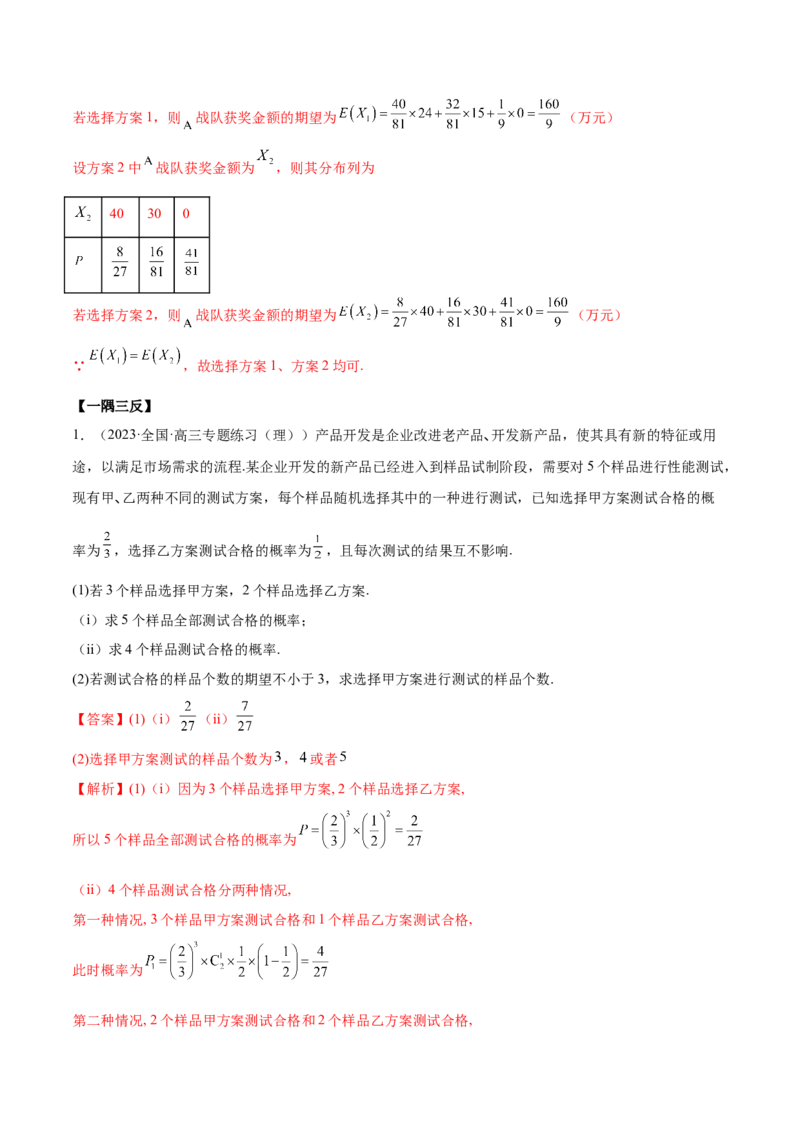 6.7均值与方差在生活中的运用（精讲）（基础版）（原卷版）_2.2025数学总复习_2023年新高考资料_一轮复习_2023年高考数学一轮复习（基础版）（新高考地区专用）