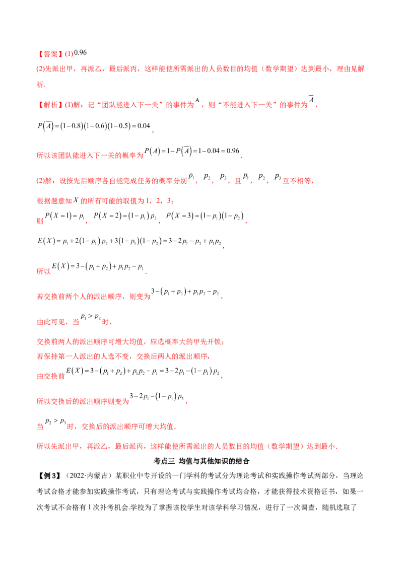 6.7均值与方差在生活中的运用（精讲）（基础版）（原卷版）_2.2025数学总复习_2023年新高考资料_一轮复习_2023年高考数学一轮复习（基础版）（新高考地区专用）
