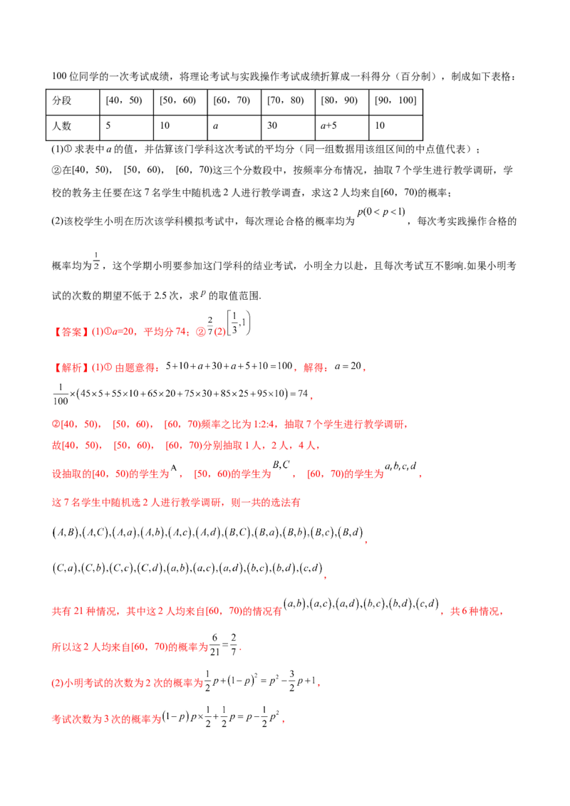 6.7均值与方差在生活中的运用（精讲）（基础版）（原卷版）_2.2025数学总复习_2023年新高考资料_一轮复习_2023年高考数学一轮复习（基础版）（新高考地区专用）
