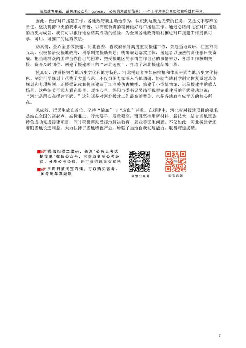 2011年河北公务员考试《申论》真题及参考答案_34省+国考真题_此文件夹为word版,不推荐使用_此word版为,不推荐使用_此word版为,不推荐使用