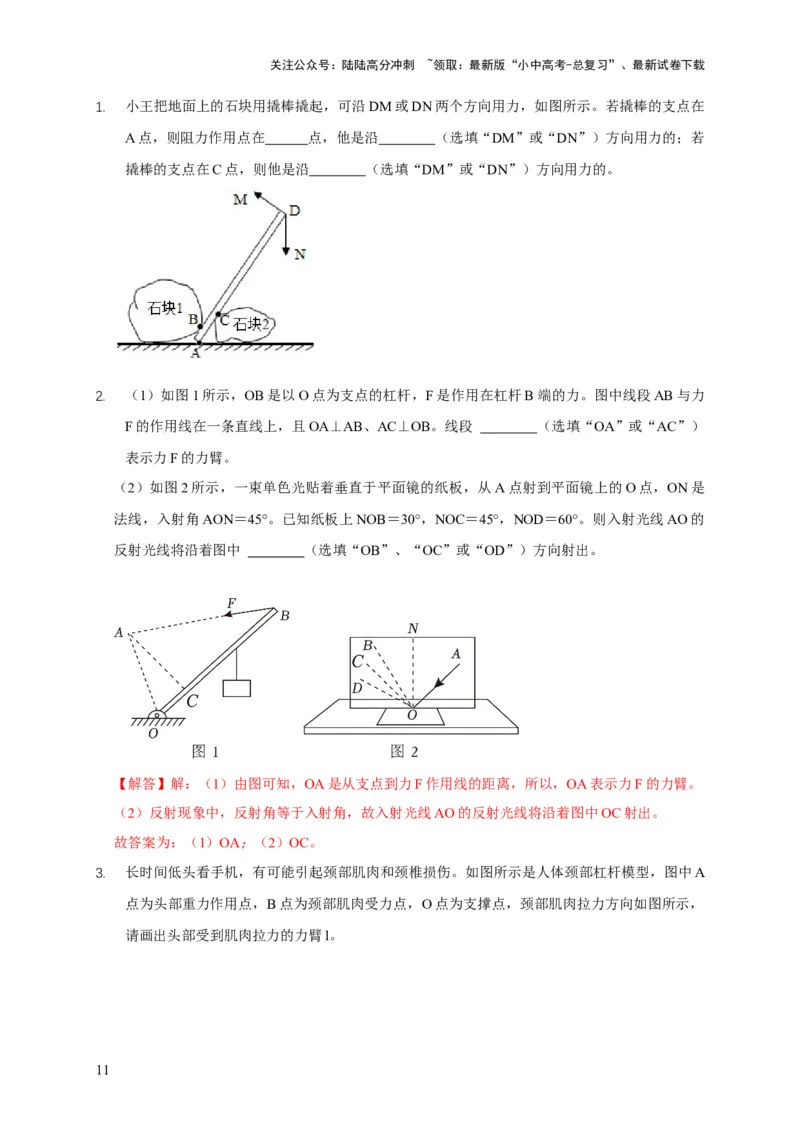 易错点11杠杆平衡、动态平衡分析（4陷阱点5题型）（原卷版）_02中考总复习（2026版更新中）_04-物理-中考总复习_2025年中考复习资料_2025年中考物理考试易错题（全国通用）