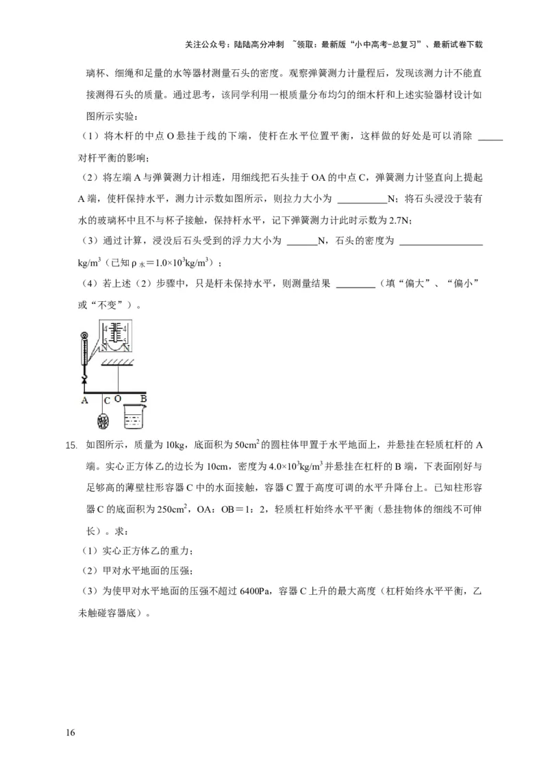 易错点11杠杆平衡、动态平衡分析（4陷阱点5题型）（原卷版）_02中考总复习（2026版更新中）_04-物理-中考总复习_2025年中考复习资料_2025年中考物理考试易错题（全国通用）