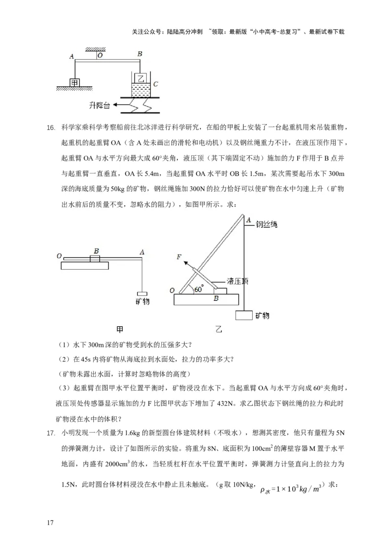 易错点11杠杆平衡、动态平衡分析（4陷阱点5题型）（原卷版）_02中考总复习（2026版更新中）_04-物理-中考总复习_2025年中考复习资料_2025年中考物理考试易错题（全国通用）