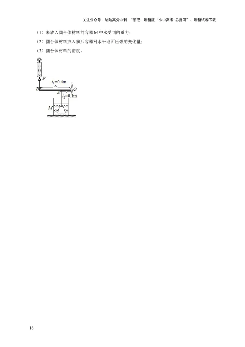 易错点11杠杆平衡、动态平衡分析（4陷阱点5题型）（原卷版）_02中考总复习（2026版更新中）_04-物理-中考总复习_2025年中考复习资料_2025年中考物理考试易错题（全国通用）
