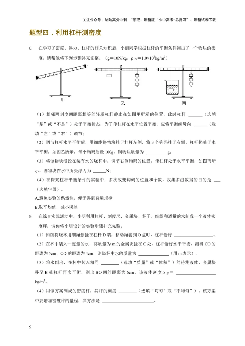 易错点11杠杆平衡、动态平衡分析（4陷阱点5题型）（原卷版）_02中考总复习（2026版更新中）_04-物理-中考总复习_2025年中考复习资料_2025年中考物理考试易错题（全国通用）