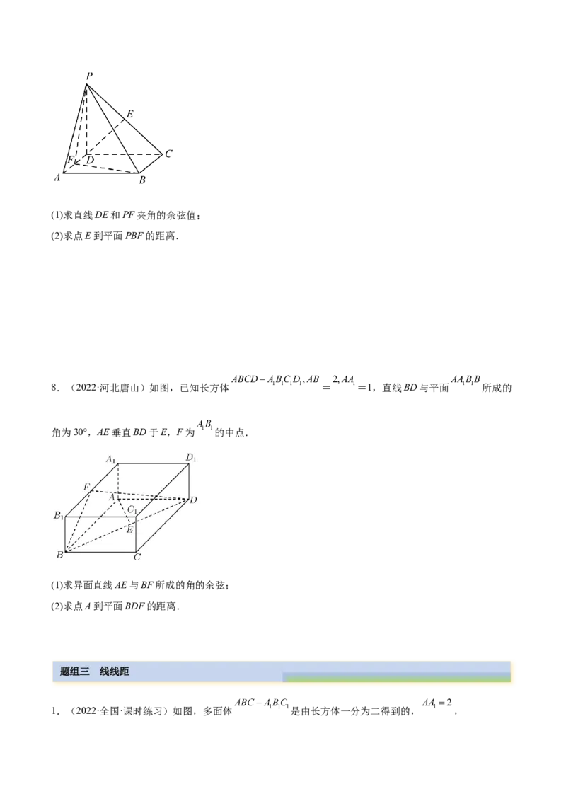 7.6空间向量求空间距离（精练）（基础版）（原卷版）_2.2025数学总复习_2023年新高考资料_一轮复习_2023年高考数学一轮复习（基础版）（新高考地区专用）