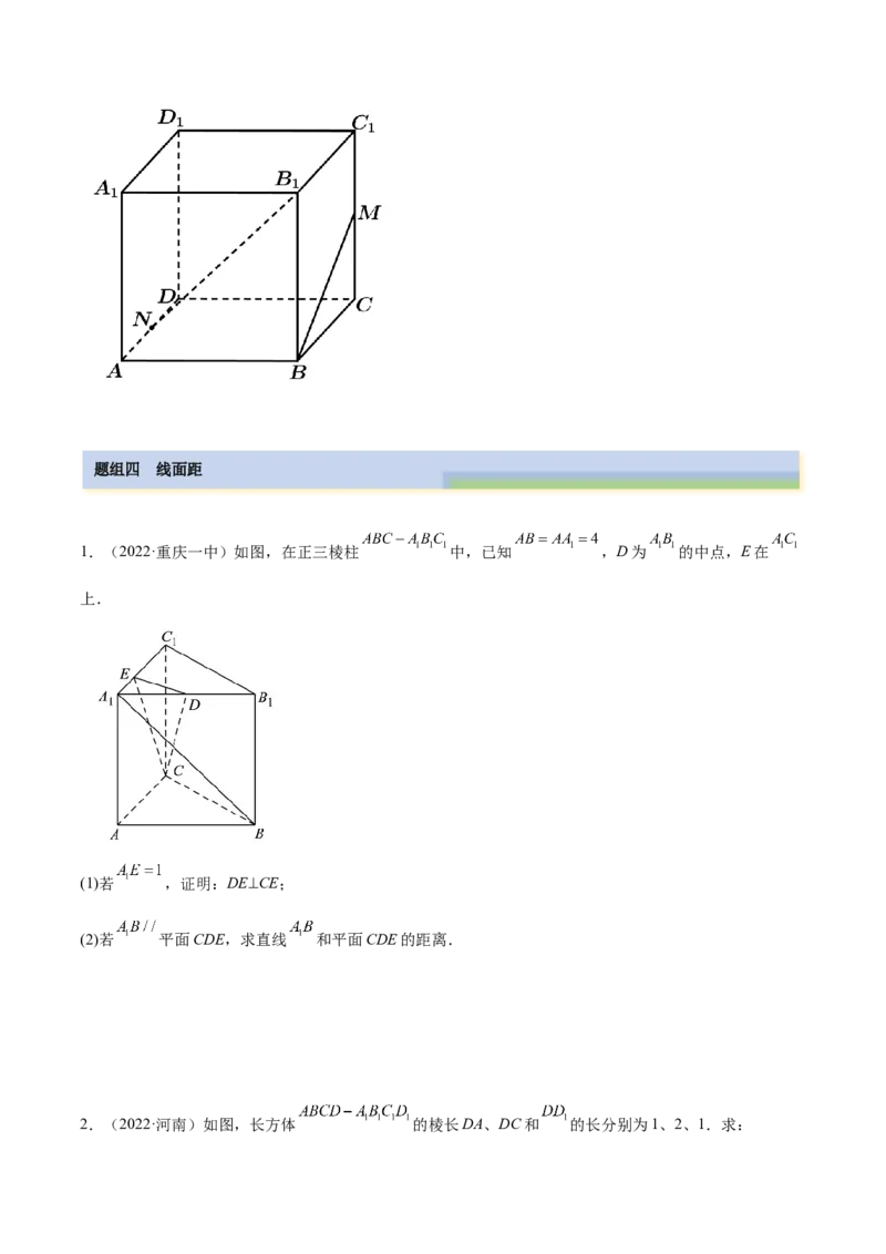 7.6空间向量求空间距离（精练）（基础版）（原卷版）_2.2025数学总复习_2023年新高考资料_一轮复习_2023年高考数学一轮复习（基础版）（新高考地区专用）