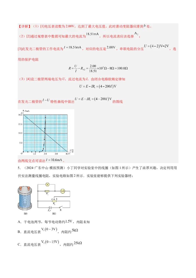 押广东卷实验探究题3电学实验（解析版）_4.2025物理总复习_2024年新高考资料_5.2024三轮冲刺_备战2024年高考物理临考题号押题（广东专用）324210116