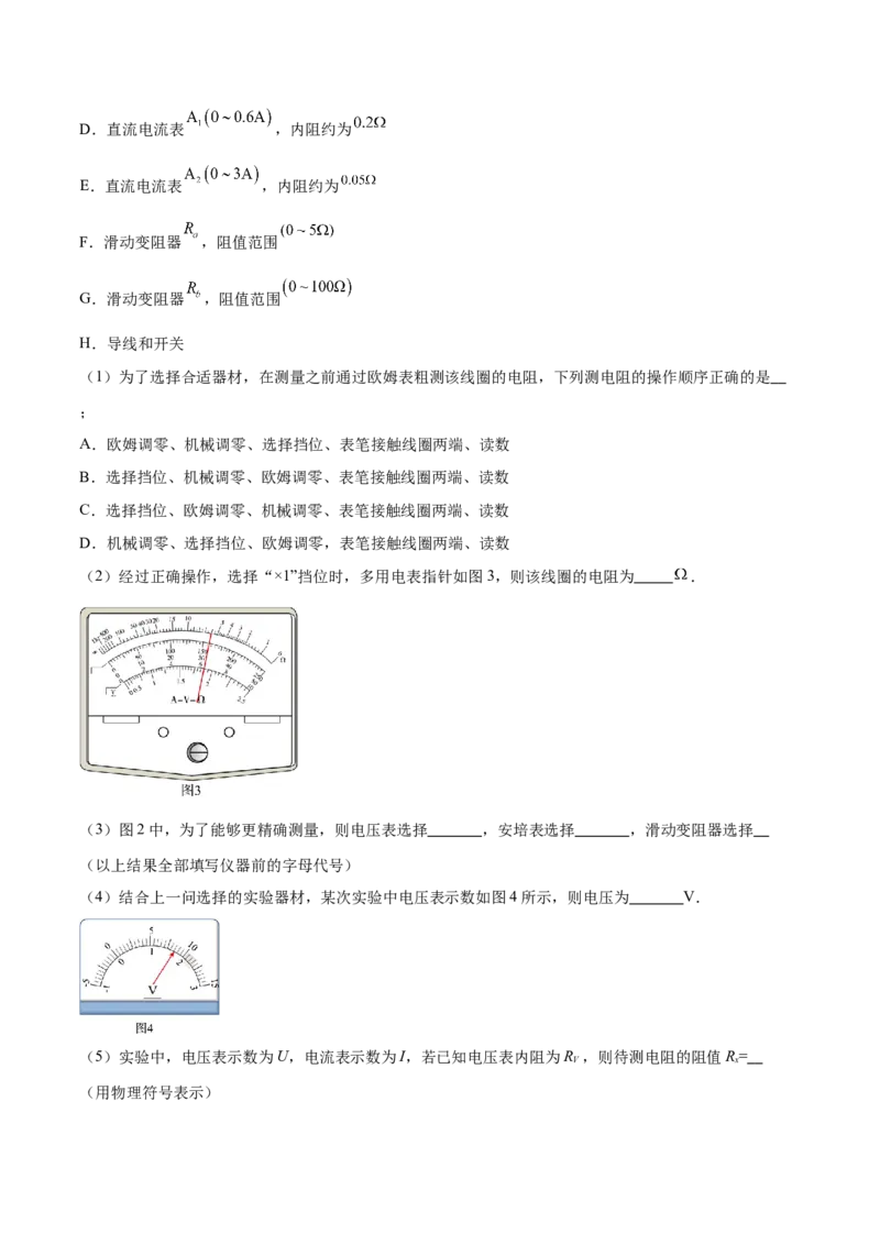 押广东卷实验探究题3电学实验（解析版）_4.2025物理总复习_2024年新高考资料_5.2024三轮冲刺_备战2024年高考物理临考题号押题（广东专用）324210116
