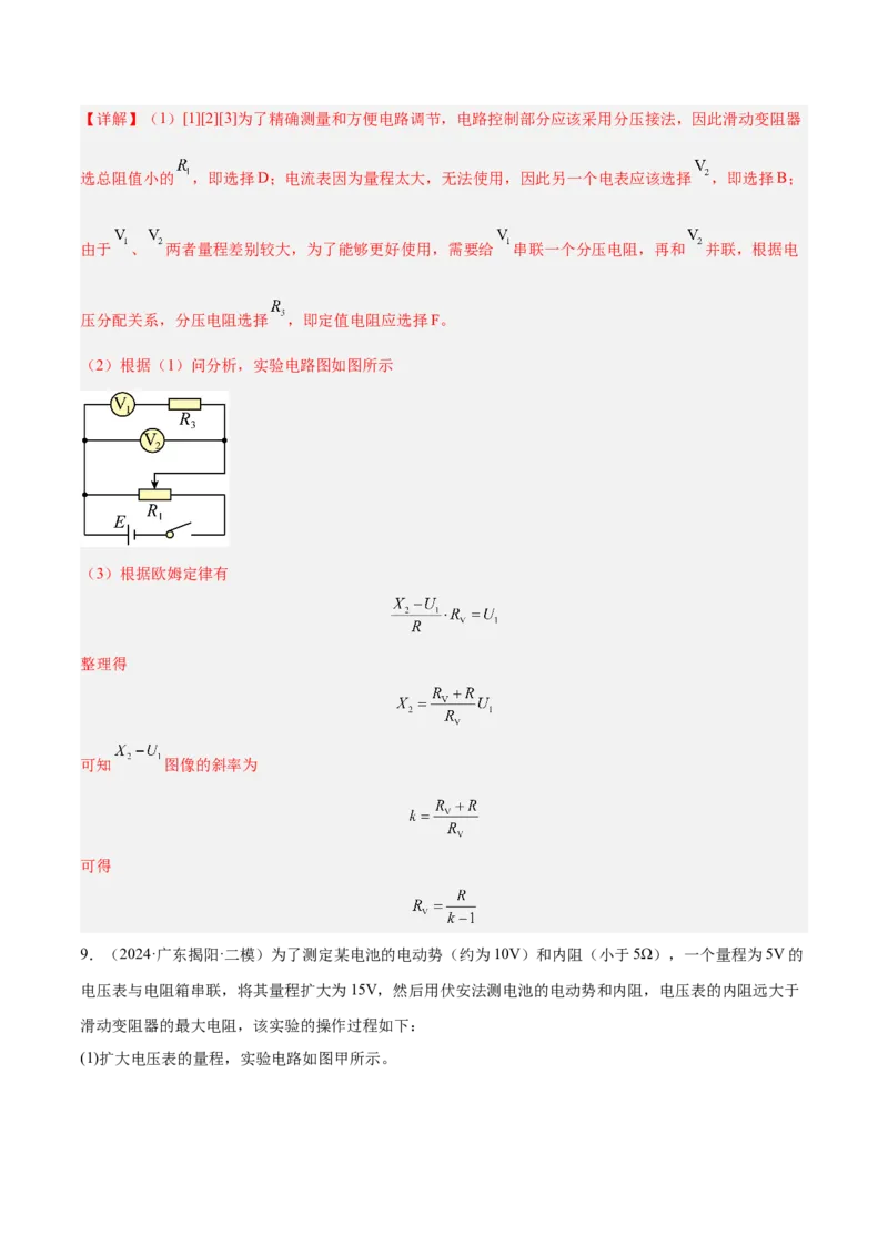 押广东卷实验探究题3电学实验（解析版）_4.2025物理总复习_2024年新高考资料_5.2024三轮冲刺_备战2024年高考物理临考题号押题（广东专用）324210116