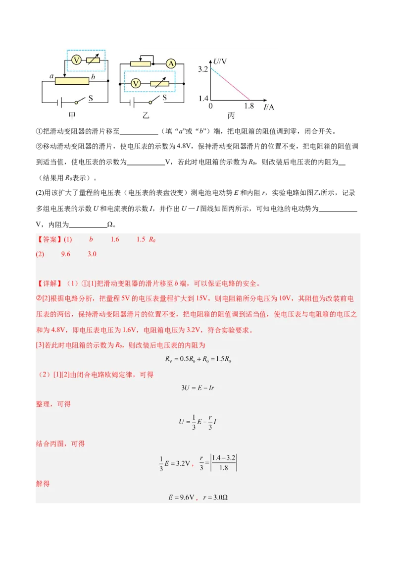 押广东卷实验探究题3电学实验（解析版）_4.2025物理总复习_2024年新高考资料_5.2024三轮冲刺_备战2024年高考物理临考题号押题（广东专用）324210116