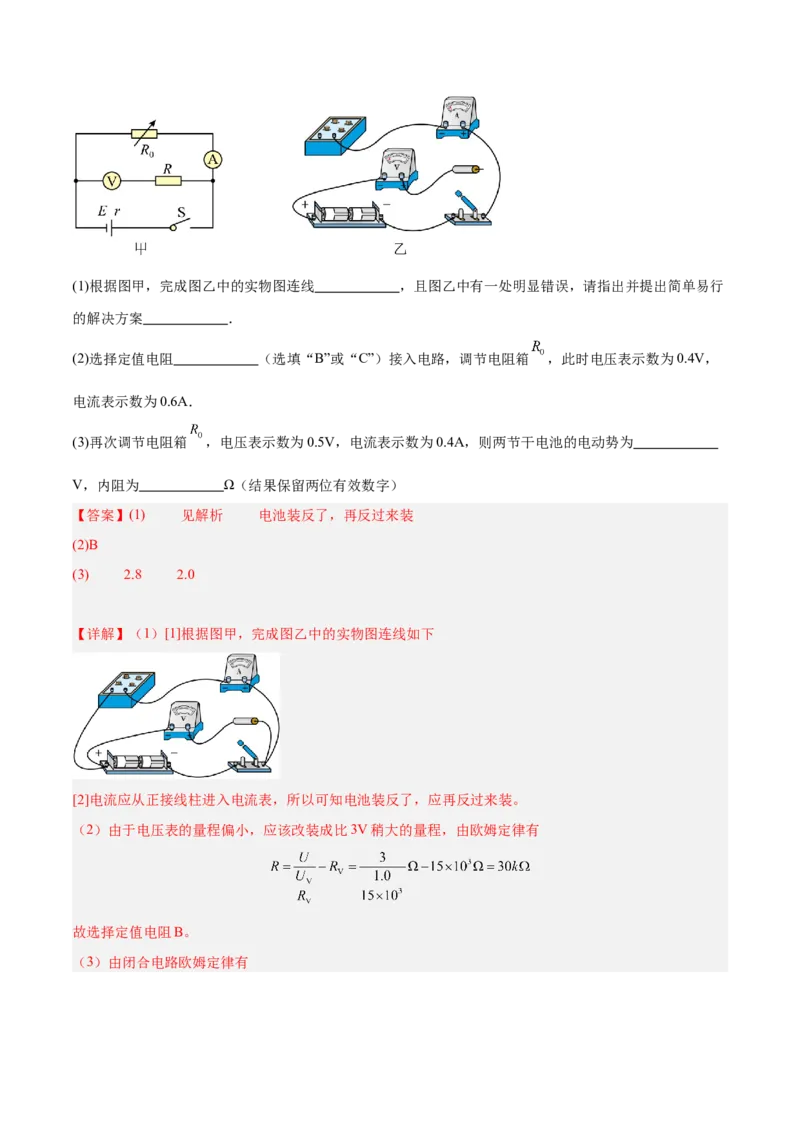 押广东卷实验探究题3电学实验（解析版）_4.2025物理总复习_2024年新高考资料_5.2024三轮冲刺_备战2024年高考物理临考题号押题（广东专用）324210116