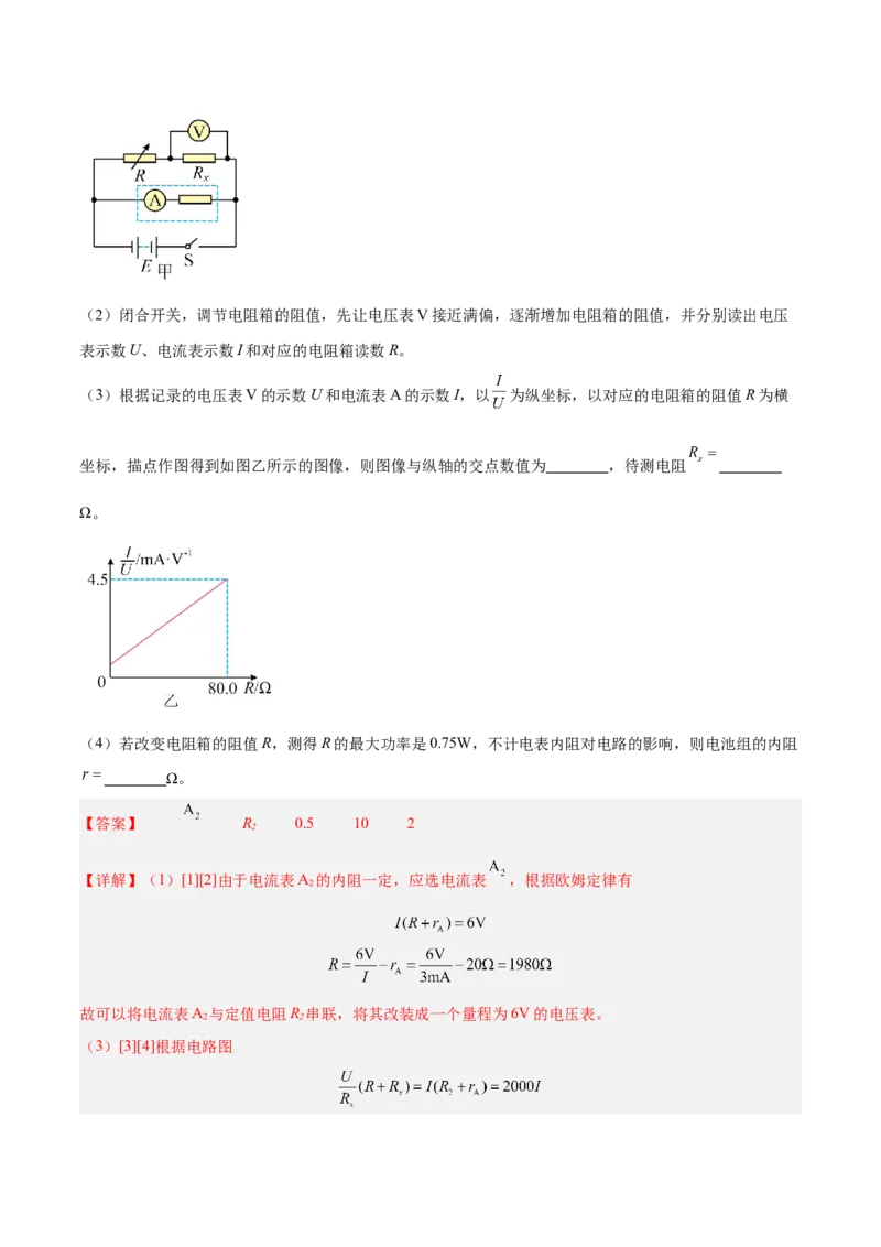 押广东卷实验探究题3电学实验（解析版）_4.2025物理总复习_2024年新高考资料_5.2024三轮冲刺_备战2024年高考物理临考题号押题（广东专用）324210116