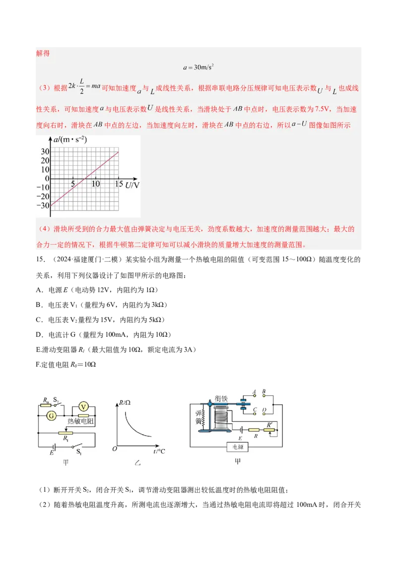 押广东卷实验探究题3电学实验（解析版）_4.2025物理总复习_2024年新高考资料_5.2024三轮冲刺_备战2024年高考物理临考题号押题（广东专用）324210116