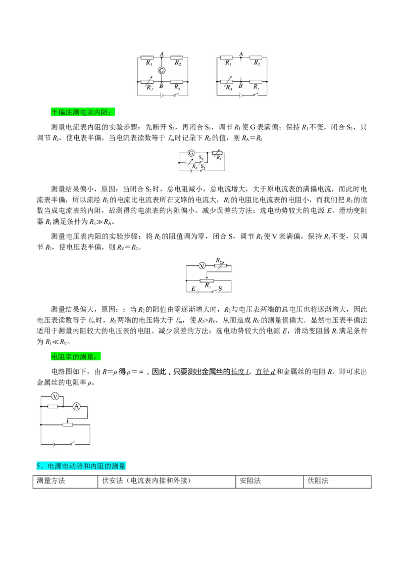 押广东卷实验探究题3电学实验（解析版）_4.2025物理总复习_2024年新高考资料_5.2024三轮冲刺_备战2024年高考物理临考题号押题（广东专用）324210116