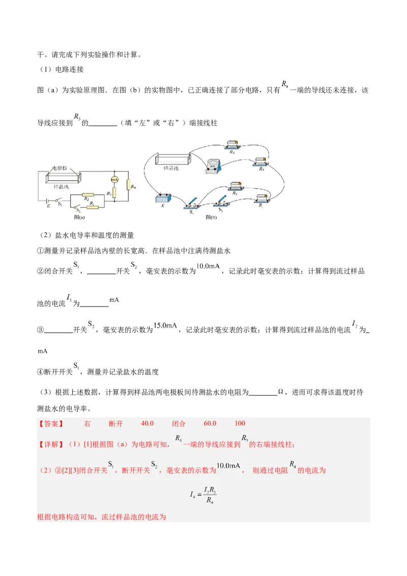 押广东卷实验探究题3电学实验（解析版）_4.2025物理总复习_2024年新高考资料_5.2024三轮冲刺_备战2024年高考物理临考题号押题（广东专用）324210116