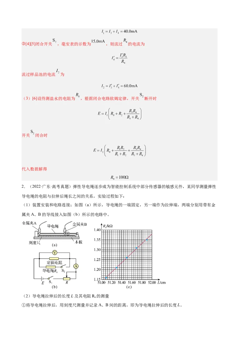 押广东卷实验探究题3电学实验（解析版）_4.2025物理总复习_2024年新高考资料_5.2024三轮冲刺_备战2024年高考物理临考题号押题（广东专用）324210116