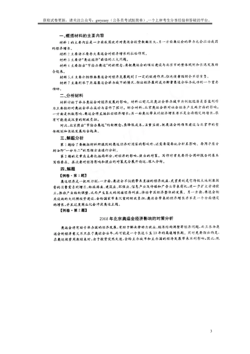 2005年黑龙江省申论真题及参考答案_34省+国考真题_此文件夹为word版,不推荐使用_此word版为,不推荐使用_此word版为,不推荐使用_此word版为,不推荐使用