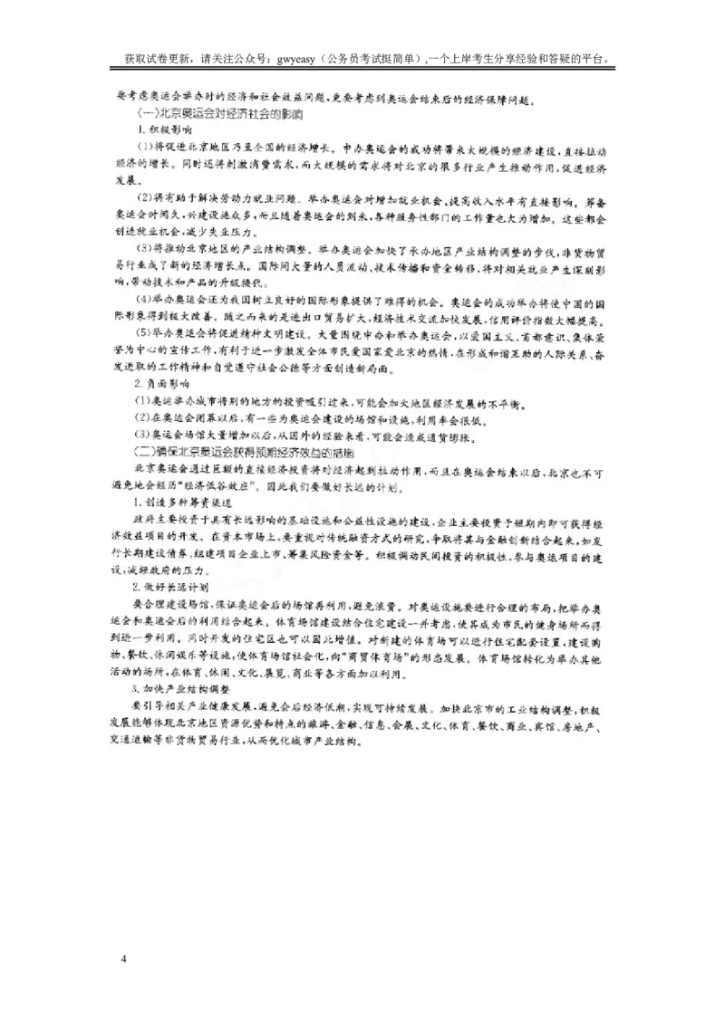 2005年黑龙江省申论真题及参考答案_34省+国考真题_此文件夹为word版,不推荐使用_此word版为,不推荐使用_此word版为,不推荐使用_此word版为,不推荐使用