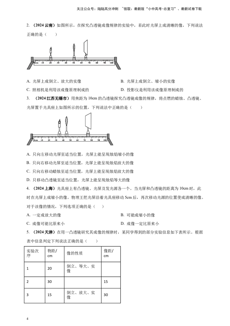 模块一专题03透镜及其应用（原卷版)_02中考总复习（2026版更新中）_04-物理-中考总复习_2025年中考复习资料_（2025中考全国通用）2024年中考物理真题分类汇编