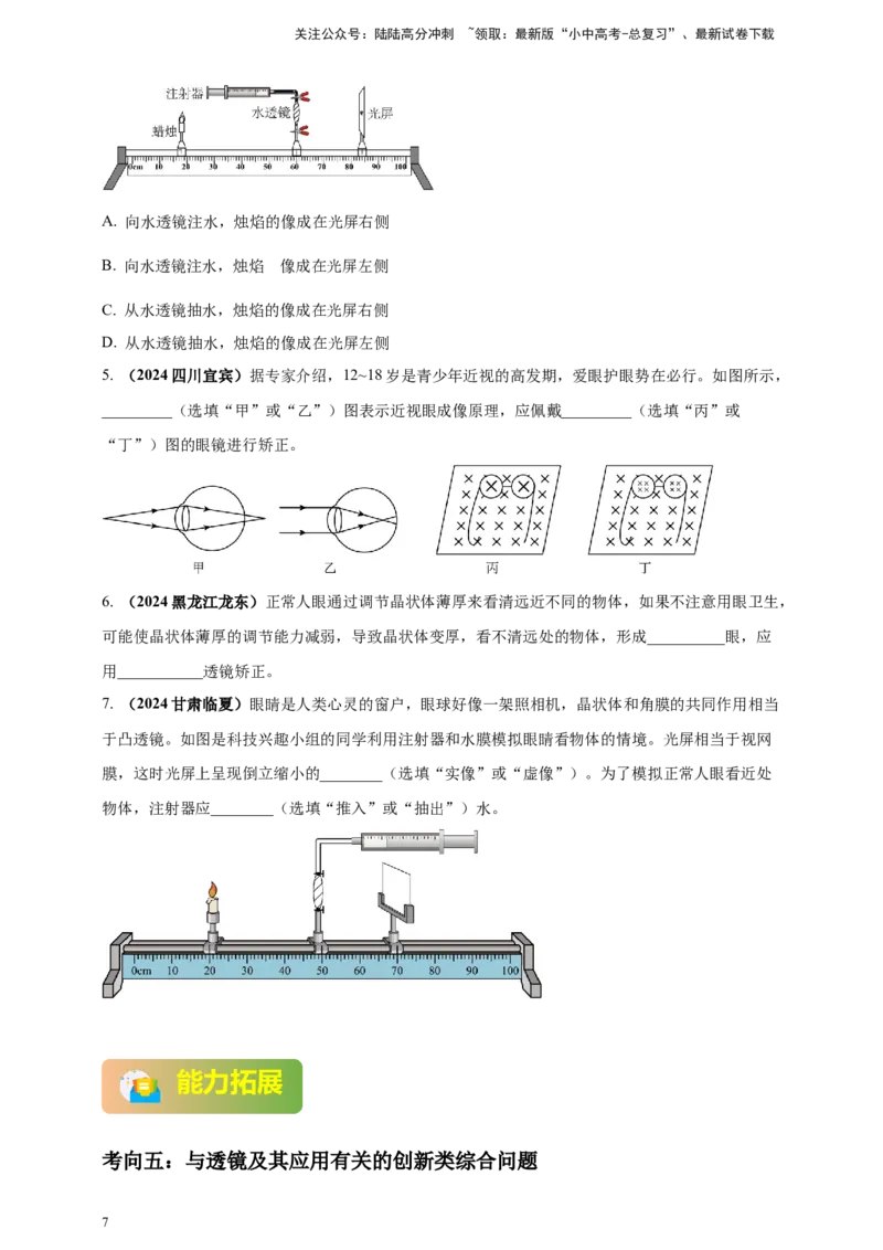 模块一专题03透镜及其应用（原卷版)_02中考总复习（2026版更新中）_04-物理-中考总复习_2025年中考复习资料_（2025中考全国通用）2024年中考物理真题分类汇编