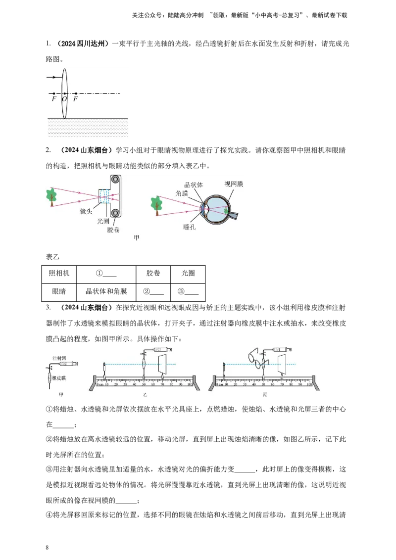 模块一专题03透镜及其应用（原卷版)_02中考总复习（2026版更新中）_04-物理-中考总复习_2025年中考复习资料_（2025中考全国通用）2024年中考物理真题分类汇编