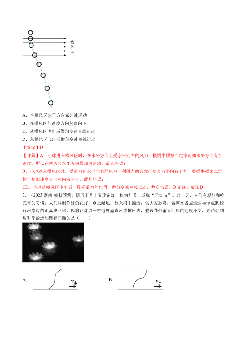 第16讲曲线运动运动的合成与分解（练习）（解析版）_4.2025物理总复习_2024年新高考资料_1.2024一轮复习_2024年高考物理一轮复习讲练测（新教材新高考）