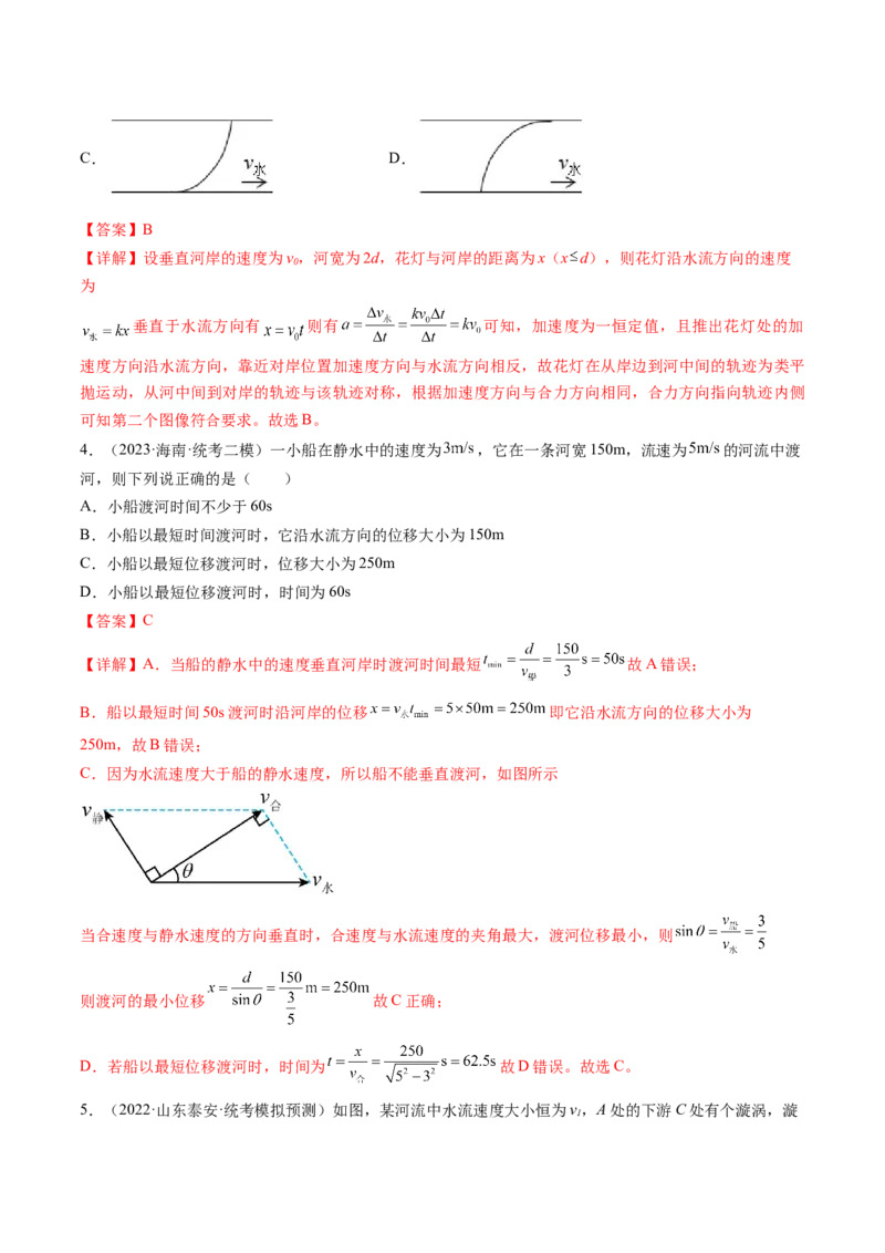 第16讲曲线运动运动的合成与分解（练习）（解析版）_4.2025物理总复习_2024年新高考资料_1.2024一轮复习_2024年高考物理一轮复习讲练测（新教材新高考）