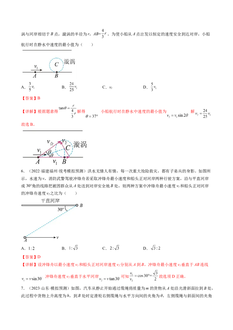 第16讲曲线运动运动的合成与分解（练习）（解析版）_4.2025物理总复习_2024年新高考资料_1.2024一轮复习_2024年高考物理一轮复习讲练测（新教材新高考）