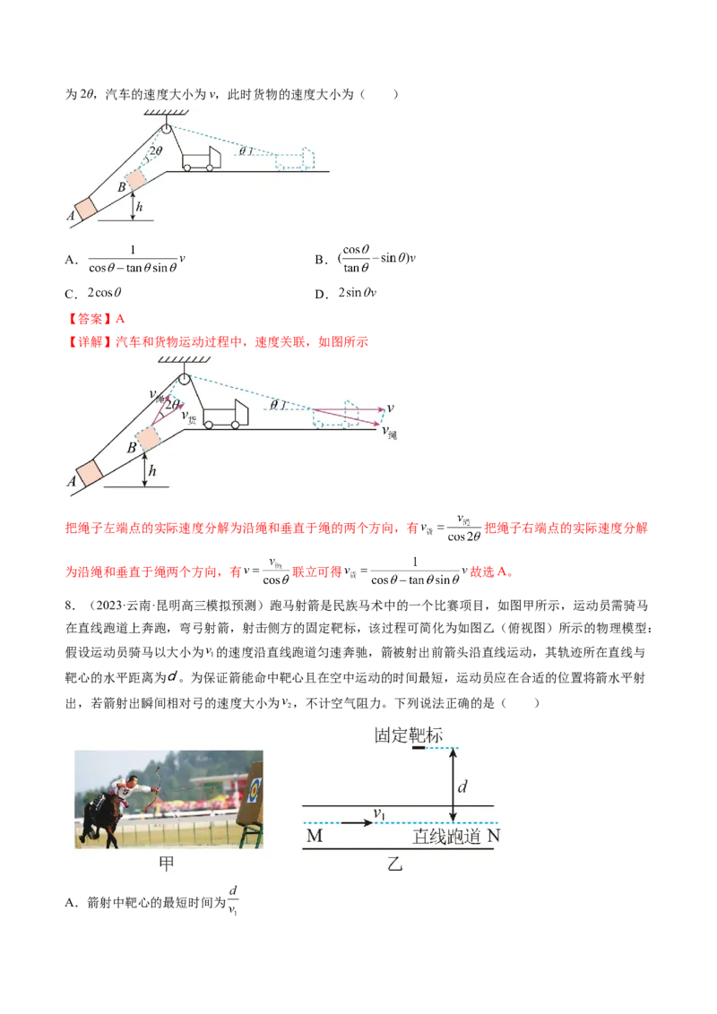 第16讲曲线运动运动的合成与分解（练习）（解析版）_4.2025物理总复习_2024年新高考资料_1.2024一轮复习_2024年高考物理一轮复习讲练测（新教材新高考）
