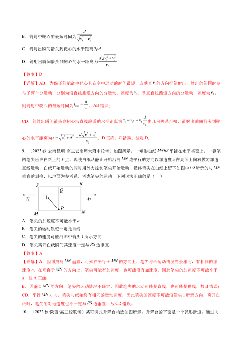 第16讲曲线运动运动的合成与分解（练习）（解析版）_4.2025物理总复习_2024年新高考资料_1.2024一轮复习_2024年高考物理一轮复习讲练测（新教材新高考）