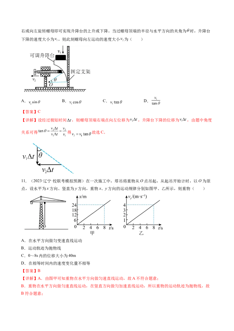 第16讲曲线运动运动的合成与分解（练习）（解析版）_4.2025物理总复习_2024年新高考资料_1.2024一轮复习_2024年高考物理一轮复习讲练测（新教材新高考）