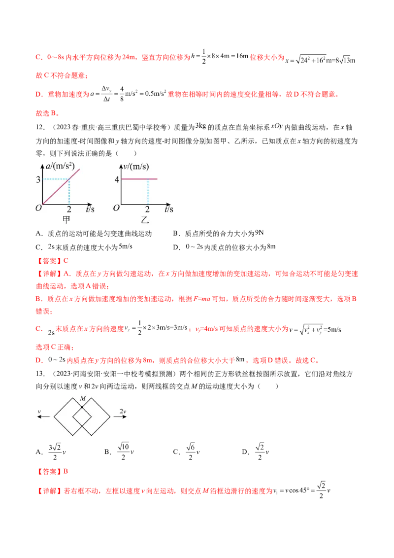 第16讲曲线运动运动的合成与分解（练习）（解析版）_4.2025物理总复习_2024年新高考资料_1.2024一轮复习_2024年高考物理一轮复习讲练测（新教材新高考）