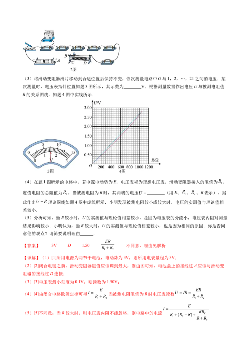 第44讲电学实验基础（讲义）（解析版）_4.2025物理总复习_2024年新高考资料_1.2024一轮复习_2024年高考物理一轮复习讲练测（新教材新高考）_第44讲电学实验基础（讲义）