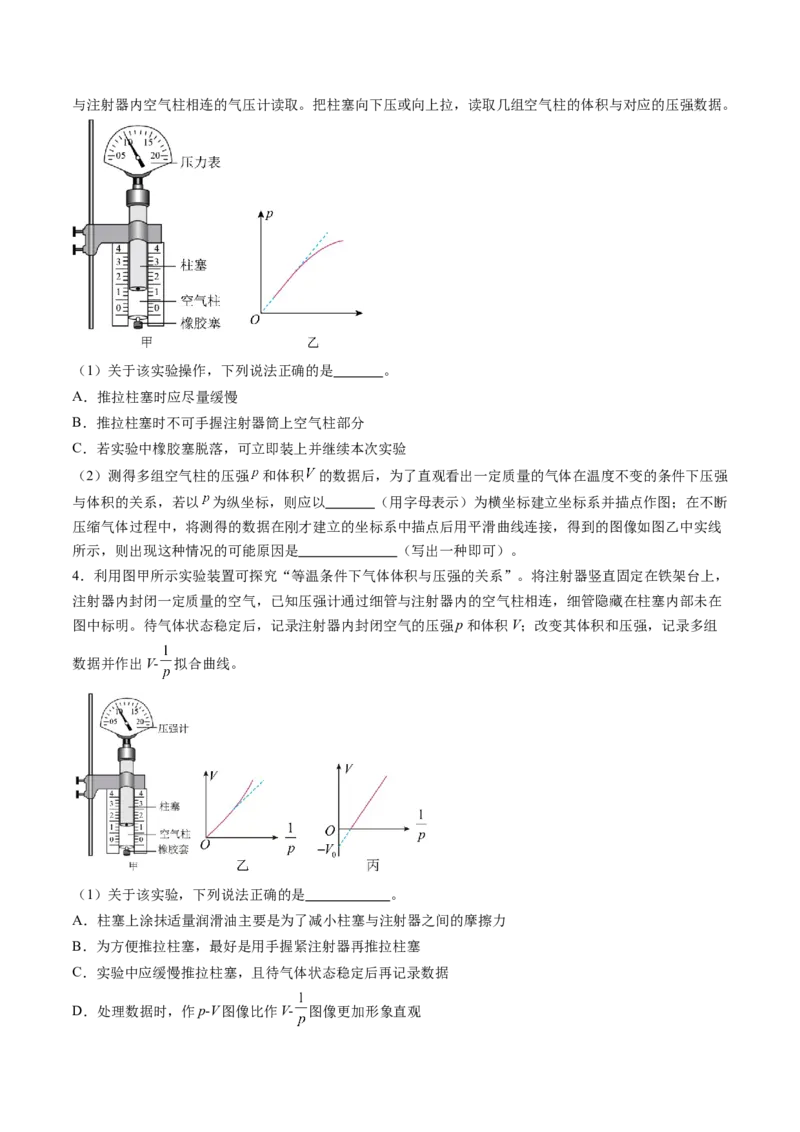 第71讲探究等温情况下一定质量的气体压强与体积的关系（讲义）（原卷版）_4.2025物理总复习_2024年新高考资料_1.2024一轮复习_2024年高考物理一轮复习讲练测（新教材新高考）