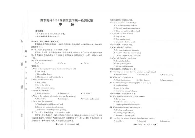 2023届贵州省黔东南州高三复习统一检测英语试题_3.2025英语总复习_2023年新高考资料_3英语高考模拟题_老高考_2023贵州省黔东南州高三上学期复习统一检测（期末）英语