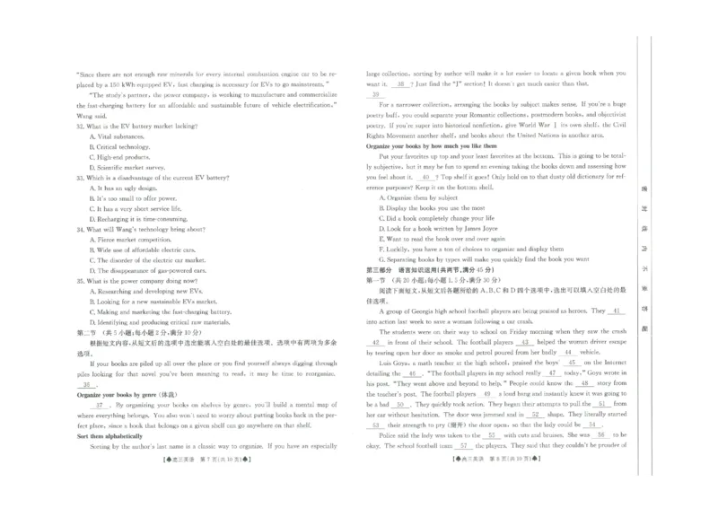 2023届贵州省黔东南州高三复习统一检测英语试题_3.2025英语总复习_2023年新高考资料_3英语高考模拟题_老高考_2023贵州省黔东南州高三上学期复习统一检测（期末）英语
