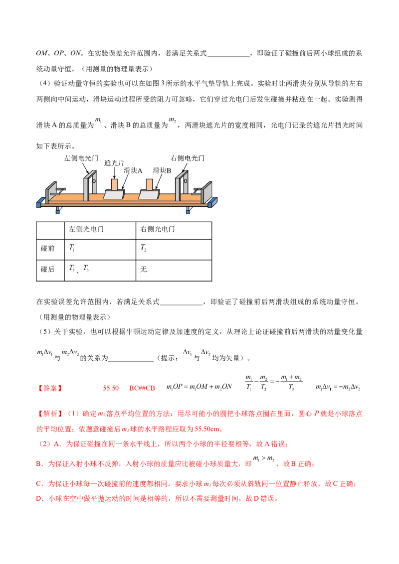 专题9.3本专题实验讲&mdash;&mdash;2023年高考物理一轮复习讲练测（新教材新高考通用）（解析版）_4.2025物理总复习_2023年新高复习资料_一轮复习