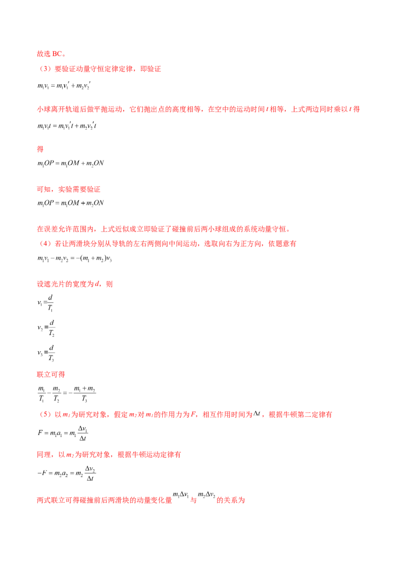 专题9.3本专题实验讲&mdash;&mdash;2023年高考物理一轮复习讲练测（新教材新高考通用）（解析版）_4.2025物理总复习_2023年新高复习资料_一轮复习