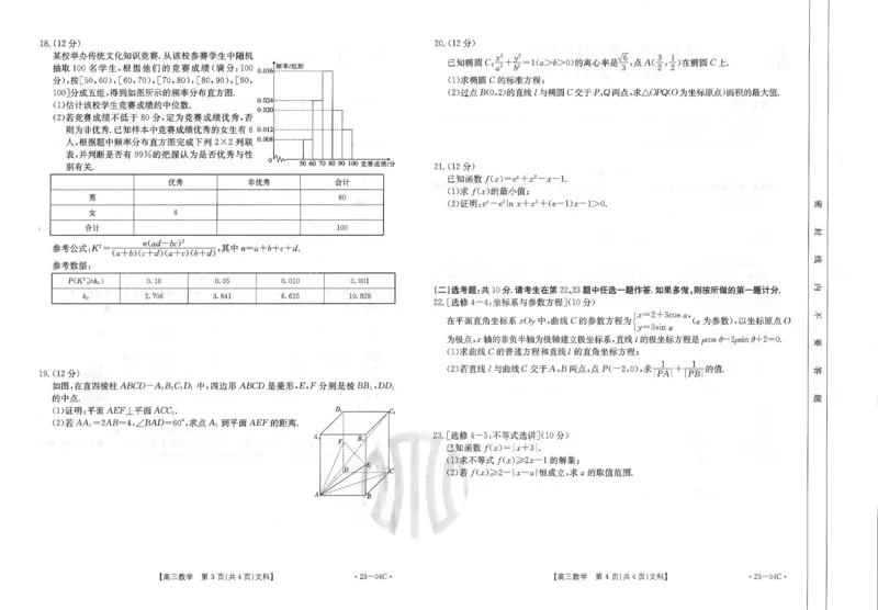 23-06-04C数文_2.2025数学总复习_数学高考模拟题_2023年模拟题_老高考_贵州省23届高三上学期开学联合考试（金太阳23-04C）数学含答案