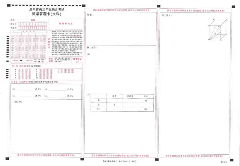 23-06-04C数文_2.2025数学总复习_数学高考模拟题_2023年模拟题_老高考_贵州省23届高三上学期开学联合考试（金太阳23-04C）数学含答案
