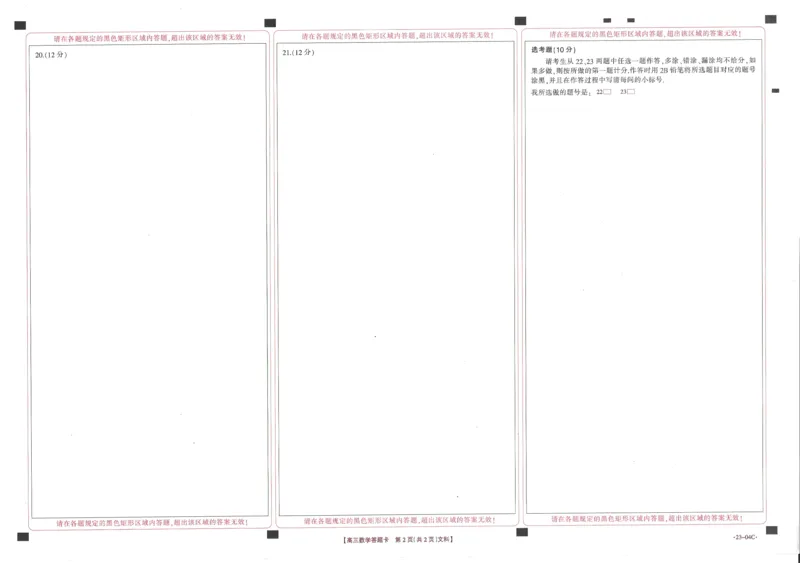 23-06-04C数文_2.2025数学总复习_数学高考模拟题_2023年模拟题_老高考_贵州省23届高三上学期开学联合考试（金太阳23-04C）数学含答案
