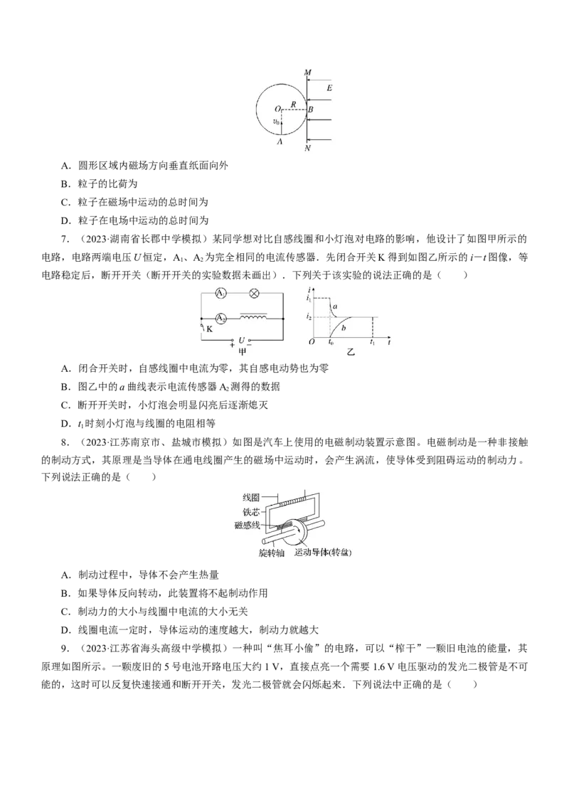 押江苏卷11题磁场、电磁感应（原卷版）_4.2025物理总复习_2024年新高考资料_5.2024三轮冲刺_备战2024年高考物理临考题号押题（江苏卷）322751514