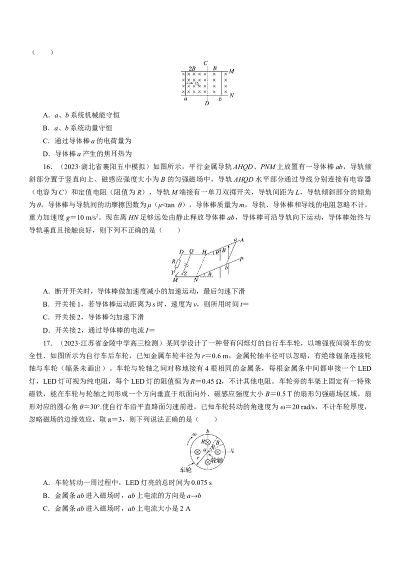 押江苏卷11题磁场、电磁感应（原卷版）_4.2025物理总复习_2024年新高考资料_5.2024三轮冲刺_备战2024年高考物理临考题号押题（江苏卷）322751514