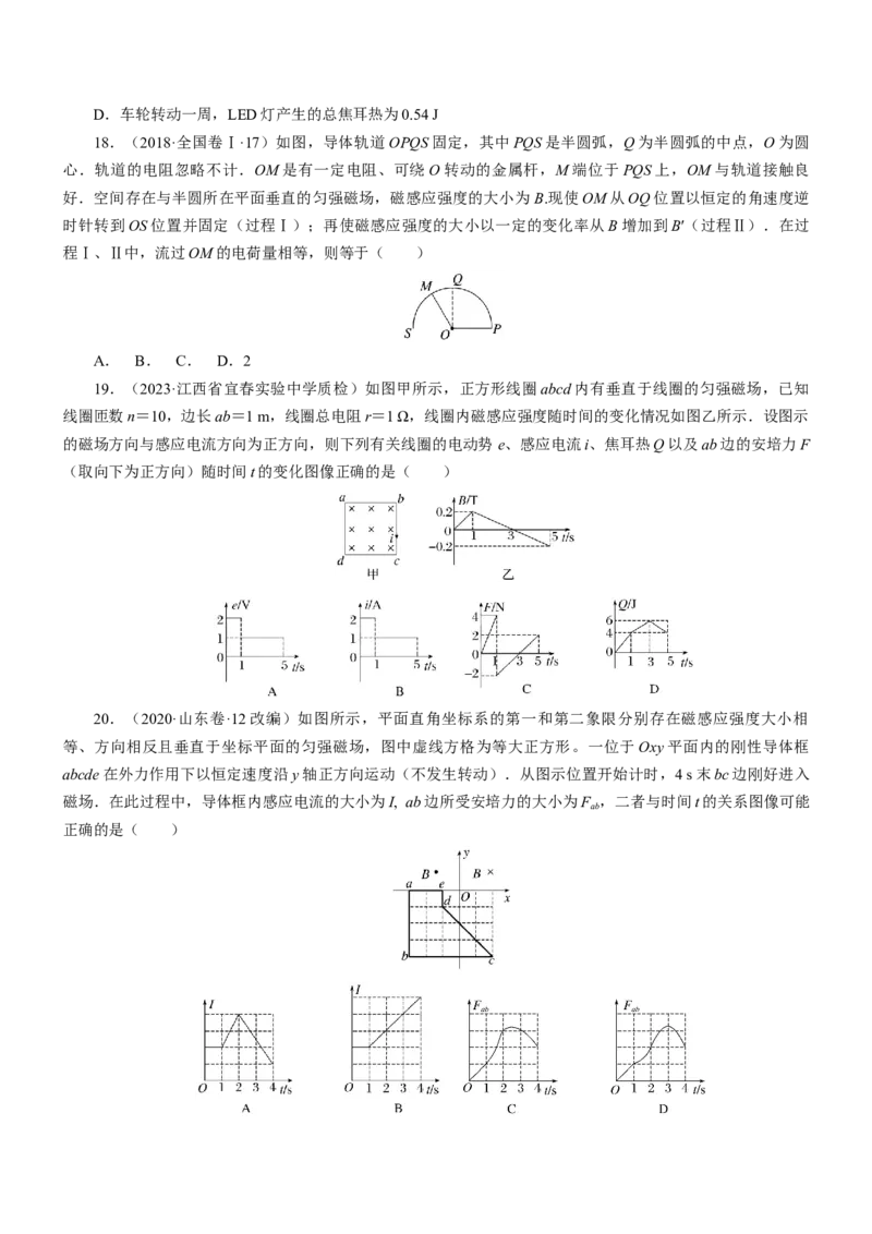 押江苏卷11题磁场、电磁感应（原卷版）_4.2025物理总复习_2024年新高考资料_5.2024三轮冲刺_备战2024年高考物理临考题号押题（江苏卷）322751514