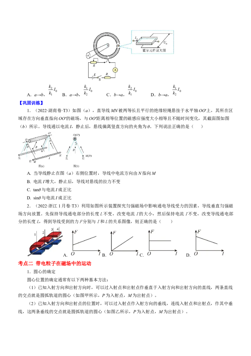 押江苏卷11题磁场、电磁感应（原卷版）_4.2025物理总复习_2024年新高考资料_5.2024三轮冲刺_备战2024年高考物理临考题号押题（江苏卷）322751514