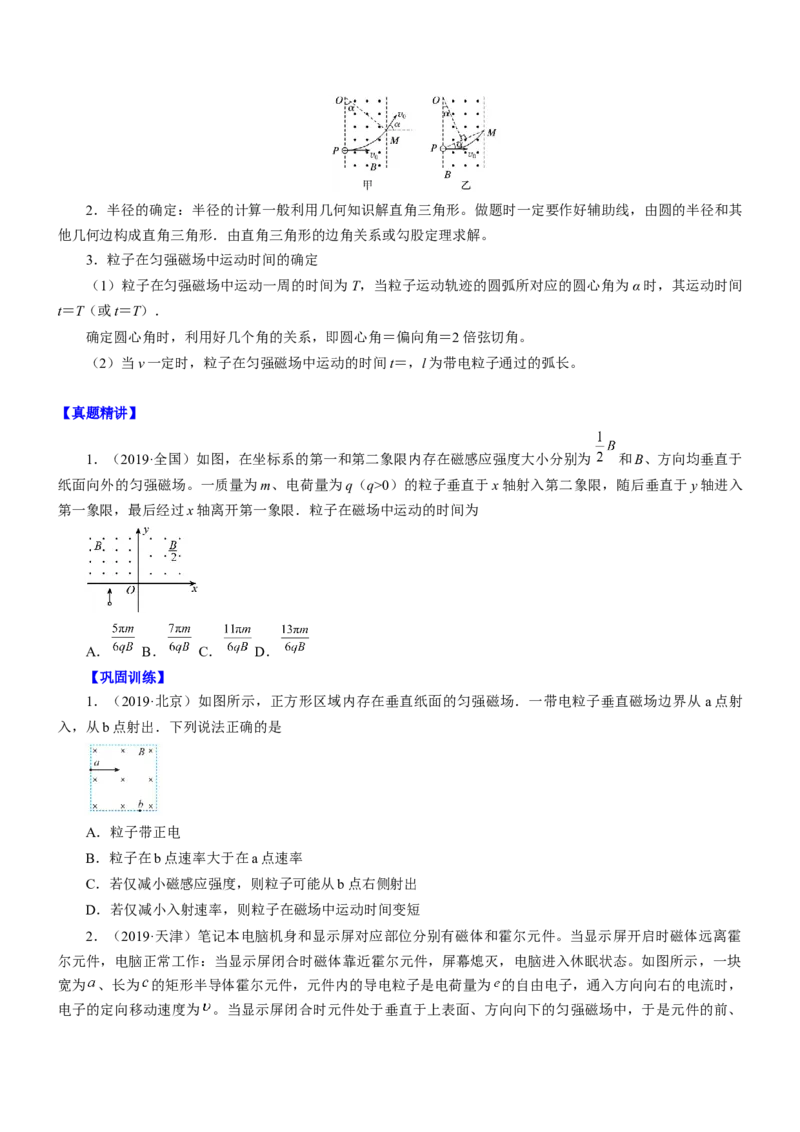 押江苏卷11题磁场、电磁感应（原卷版）_4.2025物理总复习_2024年新高考资料_5.2024三轮冲刺_备战2024年高考物理临考题号押题（江苏卷）322751514