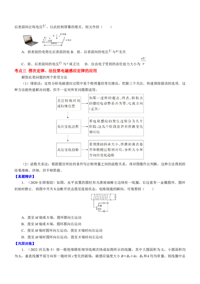 押江苏卷11题磁场、电磁感应（原卷版）_4.2025物理总复习_2024年新高考资料_5.2024三轮冲刺_备战2024年高考物理临考题号押题（江苏卷）322751514