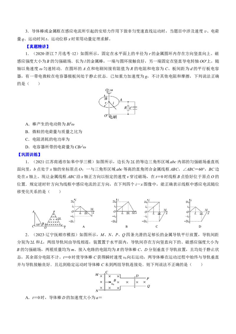押江苏卷11题磁场、电磁感应（原卷版）_4.2025物理总复习_2024年新高考资料_5.2024三轮冲刺_备战2024年高考物理临考题号押题（江苏卷）322751514