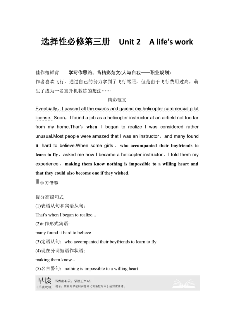 2025届高中英语一轮复习讲义：外研版()选择性必修第三册Unit2Alife（学生版）_3.2025英语总复习_2025年新高考资料_一轮复习_2025届高中英语一轮复习课件+学案（完））